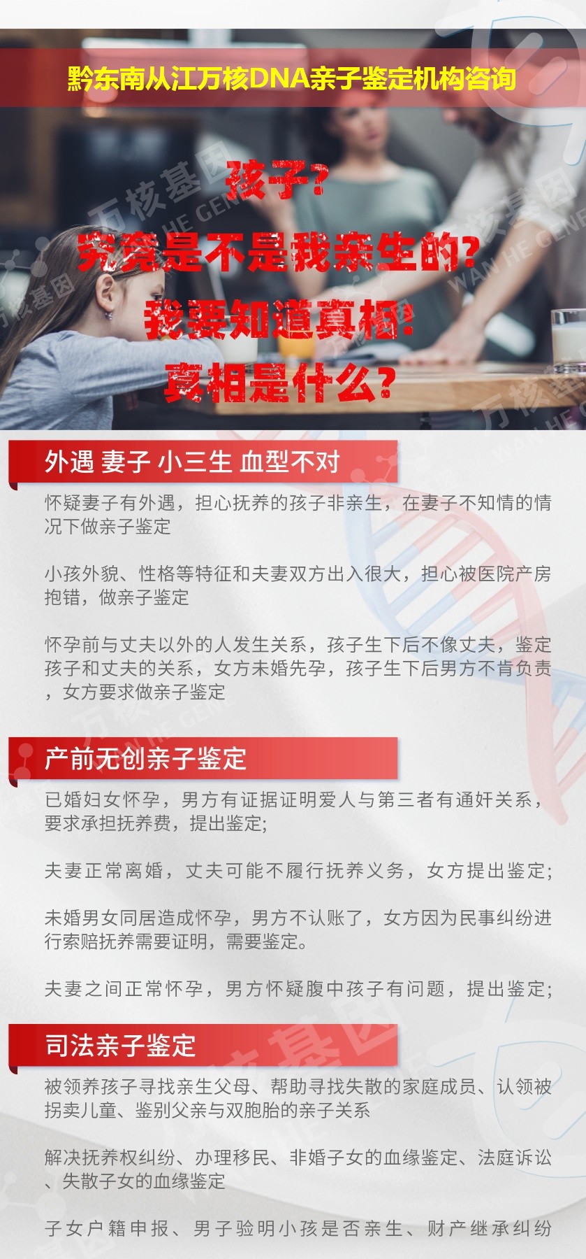 黔东南亲子鉴定医院鉴定介绍